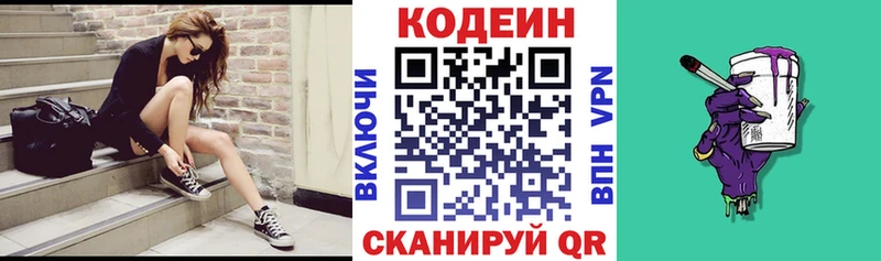 Codein напиток Lean (лин) сколько стоит Старый Крым